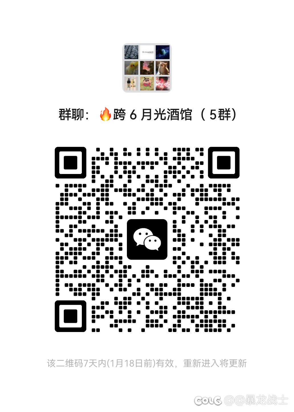 跨六大团体。【为防止机器人，进群之后请@群主，不然将会被踢出本群】1