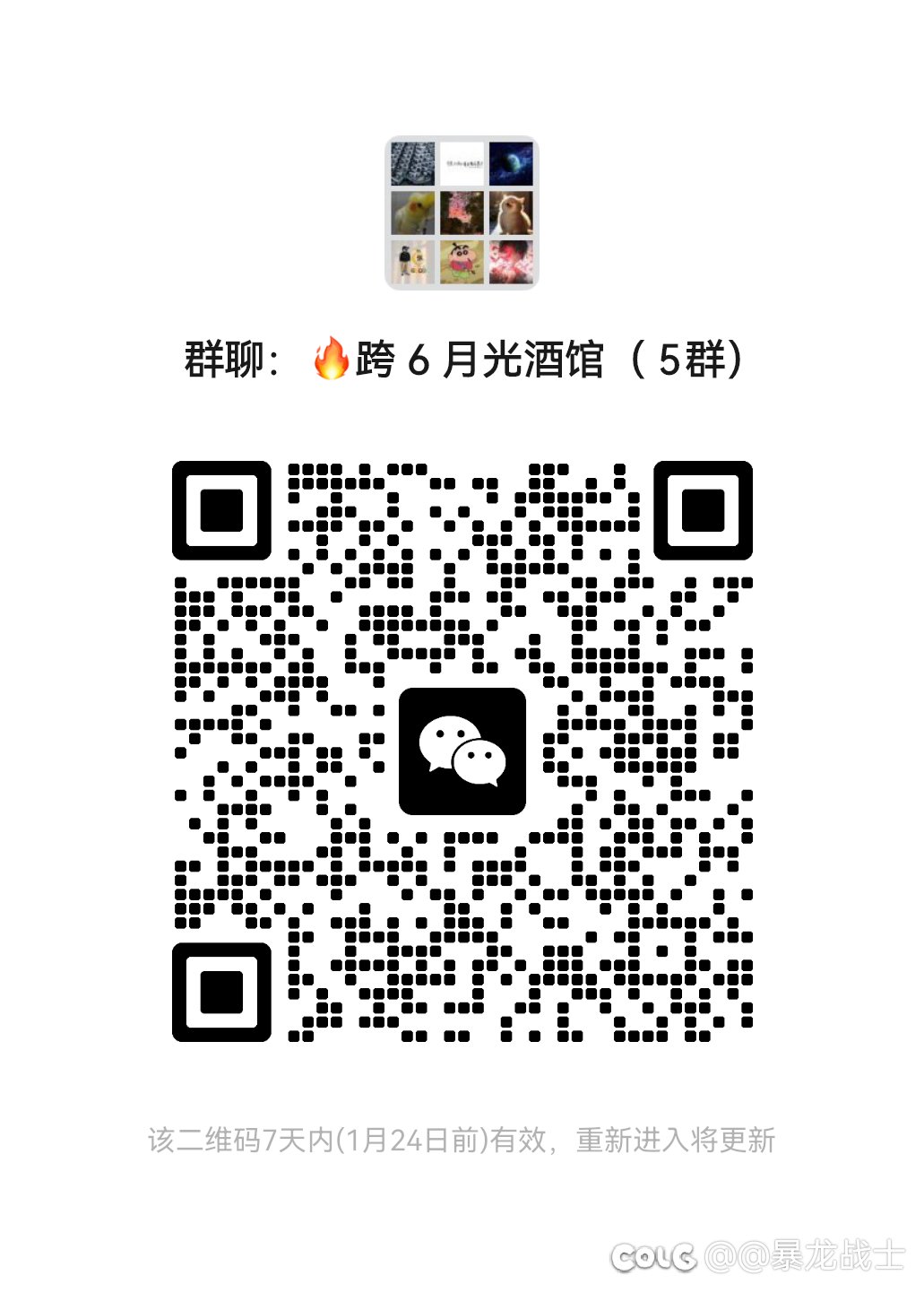 跨六大团体。【为防止机器人，进群之后请@群主，不然将会被踢出本群】1