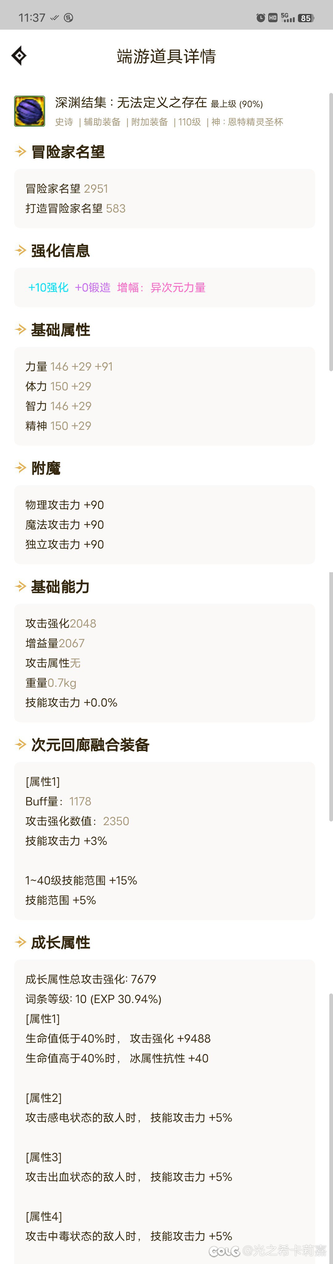 （吃糖氵）七自定义纪念，顺便吐槽一下毒奶粉的背包检测2