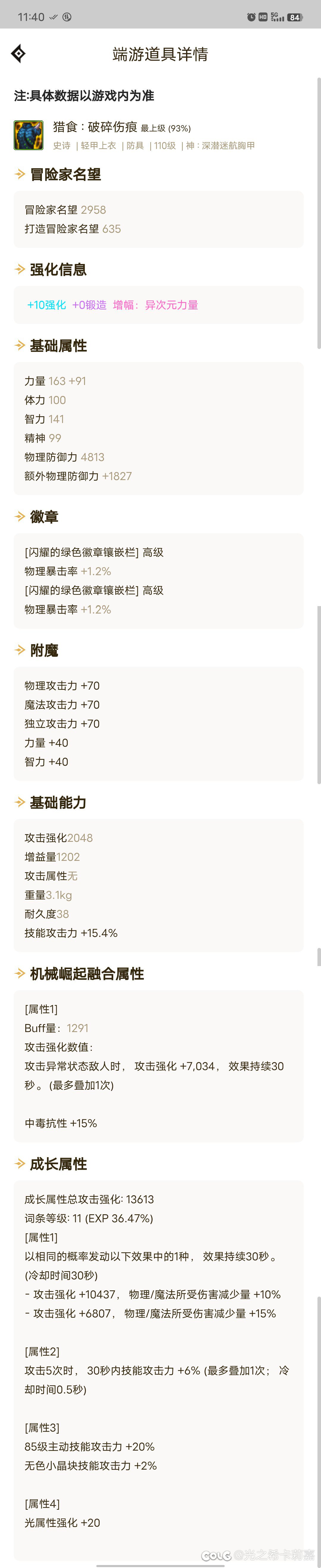 （吃糖氵）七自定义纪念，顺便吐槽一下毒奶粉的背包检测7