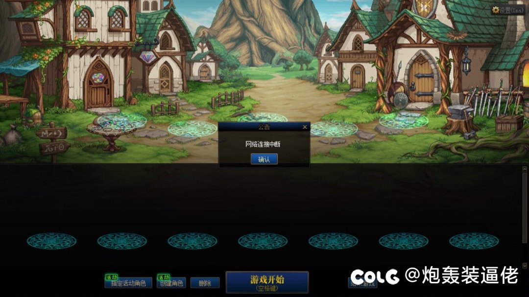 不知道你们有没有遇到这掉线bug2
