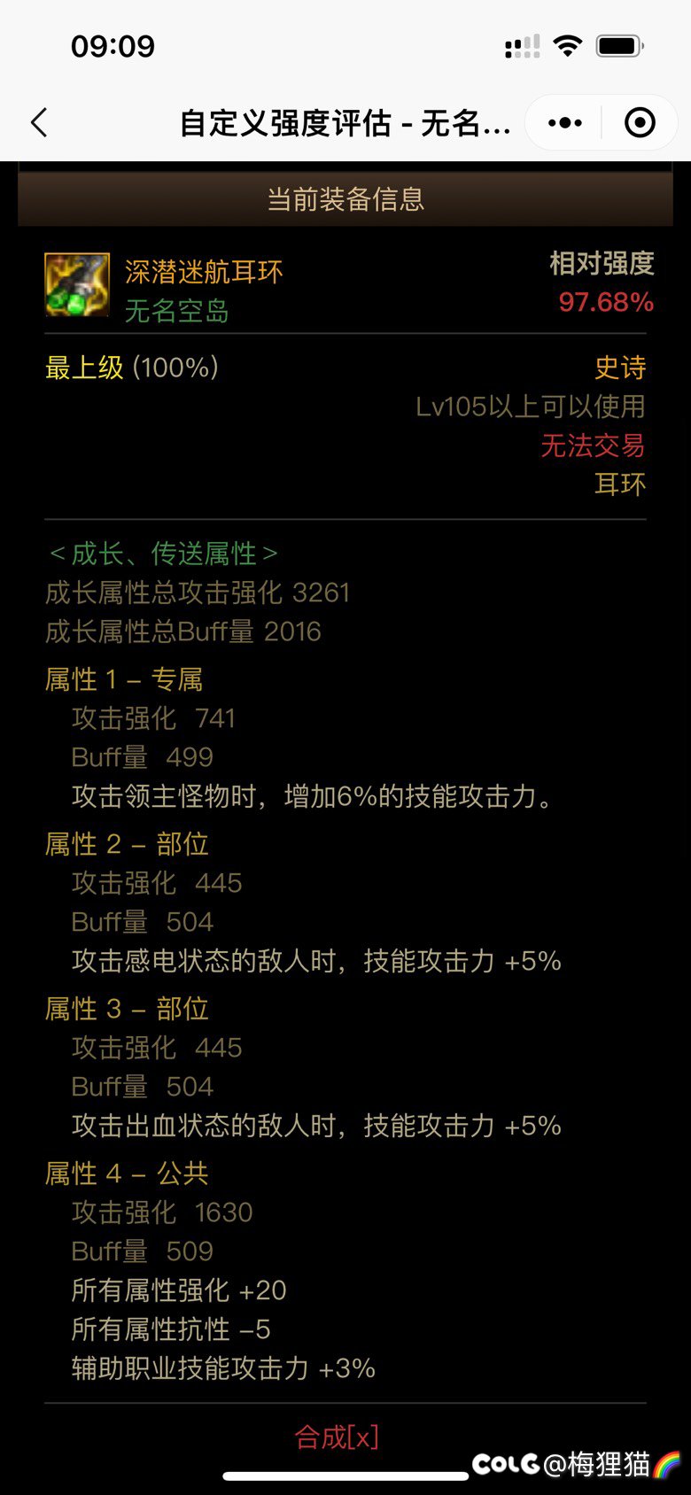 刃影攻速直伤这2个能用吗1