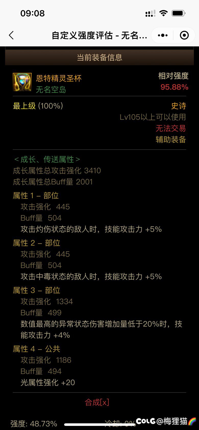 刃影攻速直伤这2个能用吗2