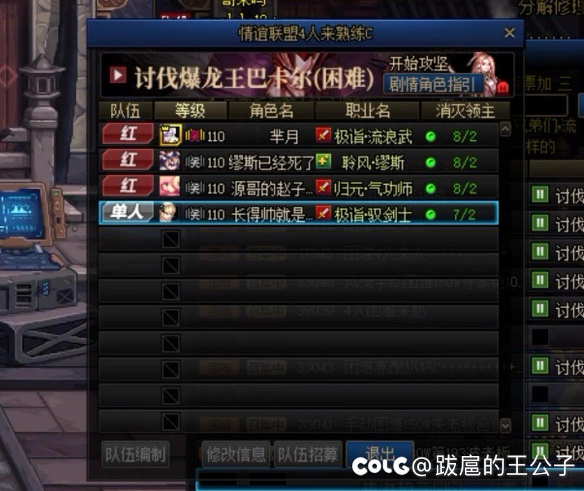 我服了打4人团都能有塞混子秒开的，浪费我时间2