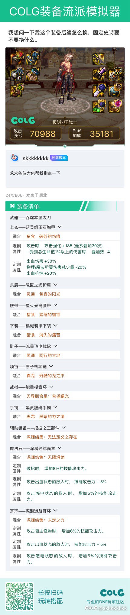 回归一个月了，装备换来换去的，能不能来个大佬指点我一下。谢谢了。1