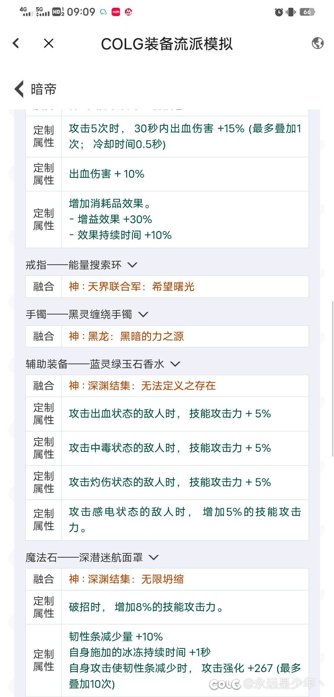 暗帝出血2