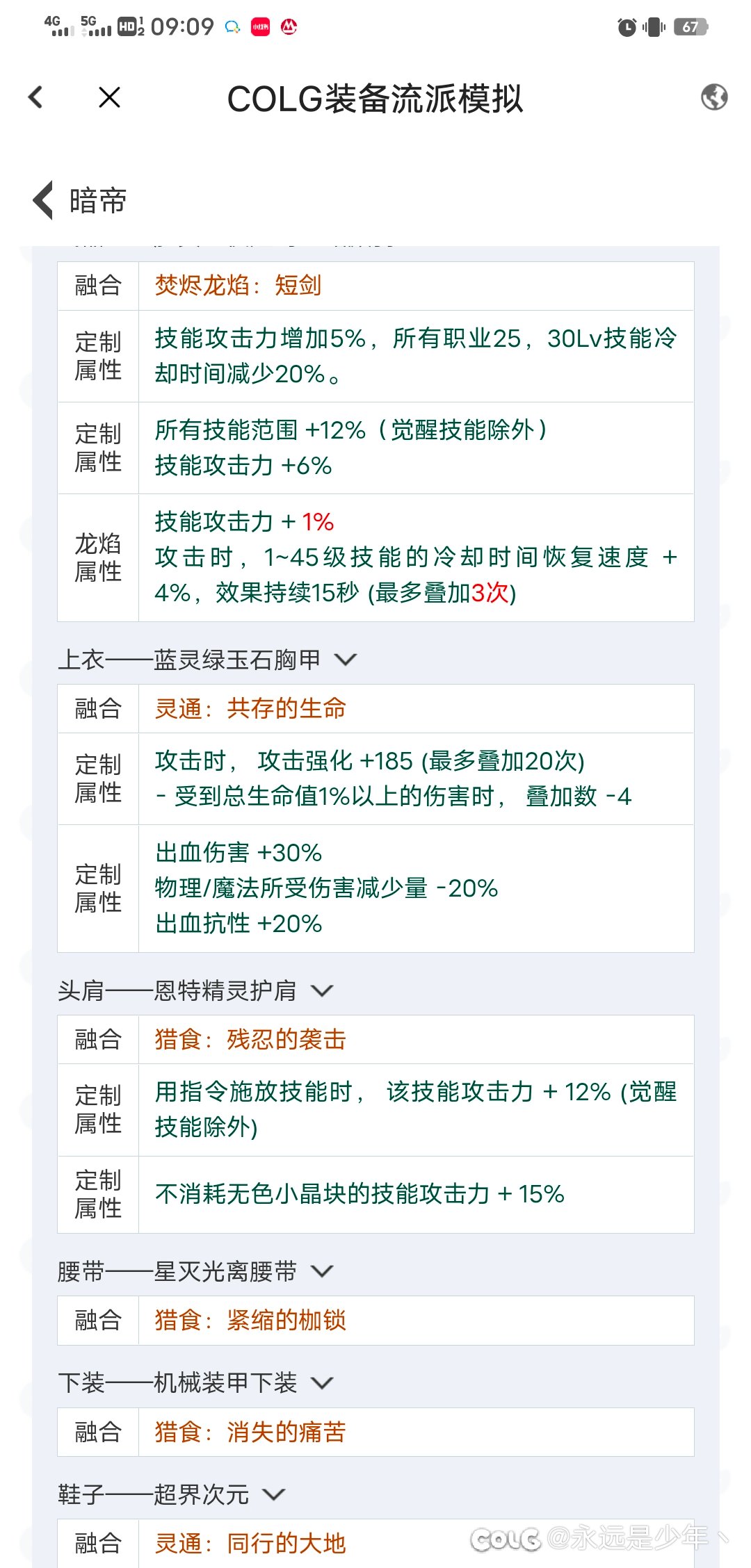 暗帝出血3