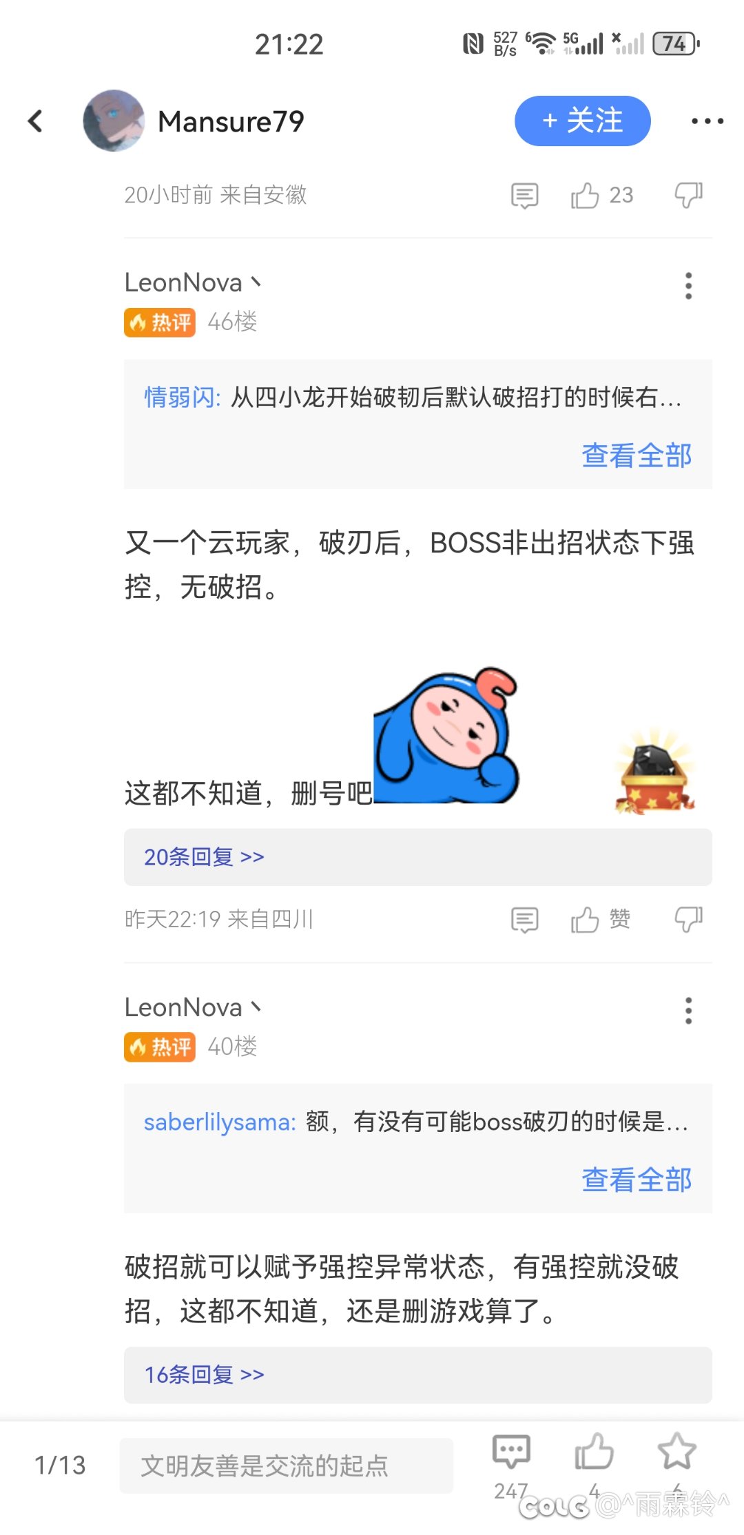 关于破招8那个嘴硬哥1