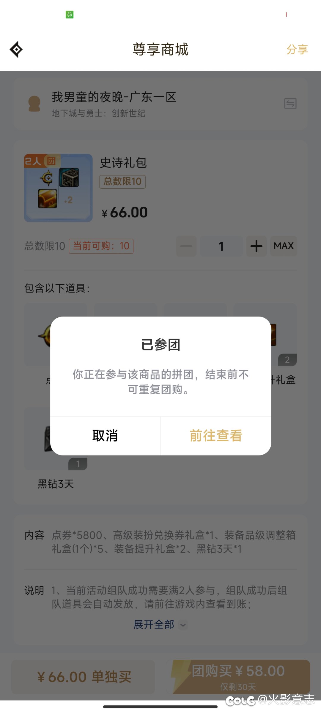 拼团支付显示已经参团是咋回事？1