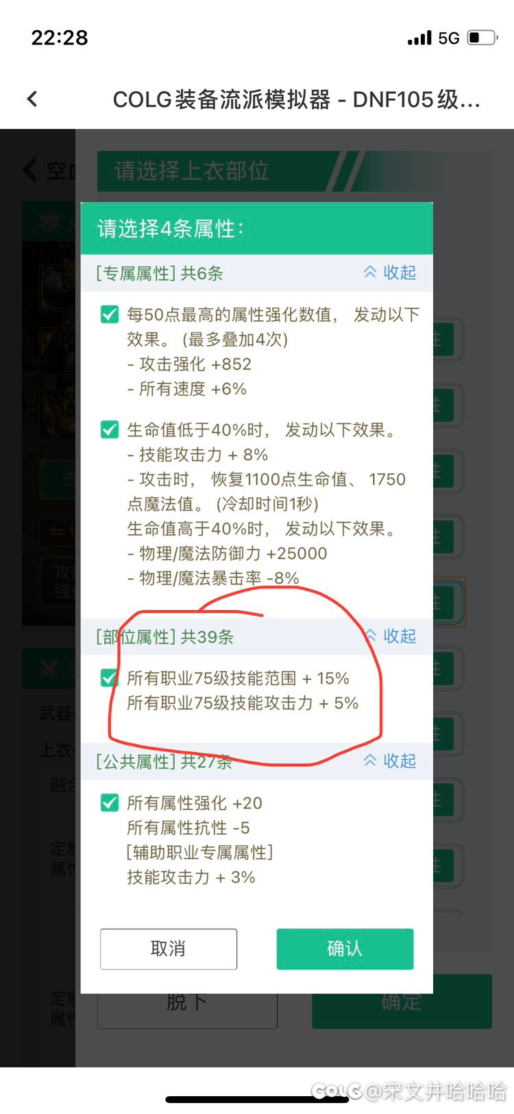 剑魂神剑流这个词条跟20属强比差距多大？1