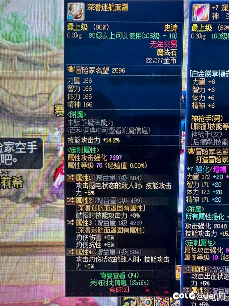 深潜迷航面罩词条选择求助！1