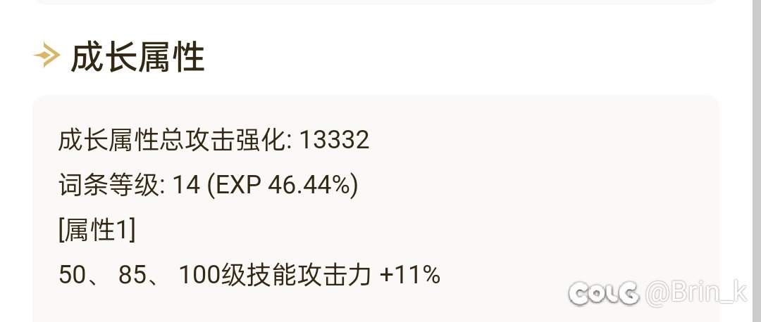 觉醒技11技攻值得留吗？1