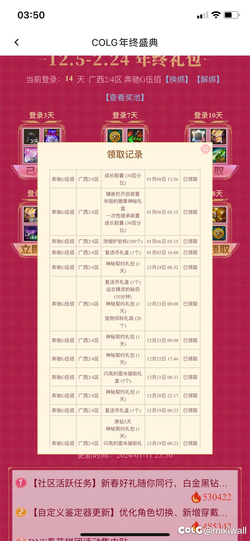 COLG活动抽到10强化券怎么没给我发呀1