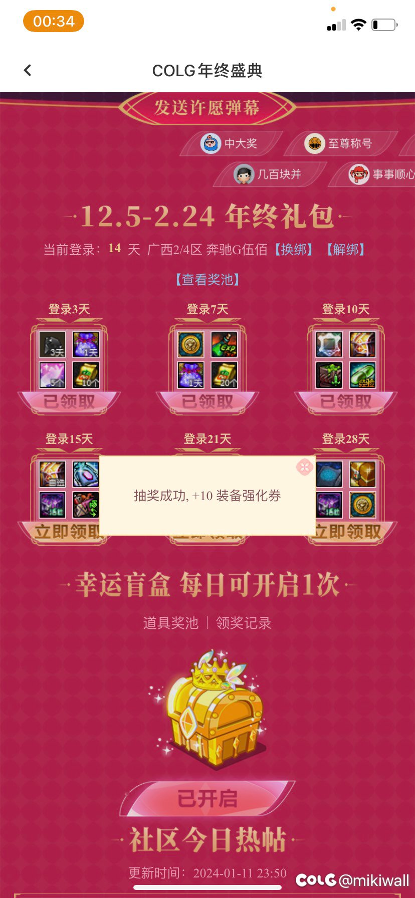 COLG活动抽到10强化券怎么没给我发呀2