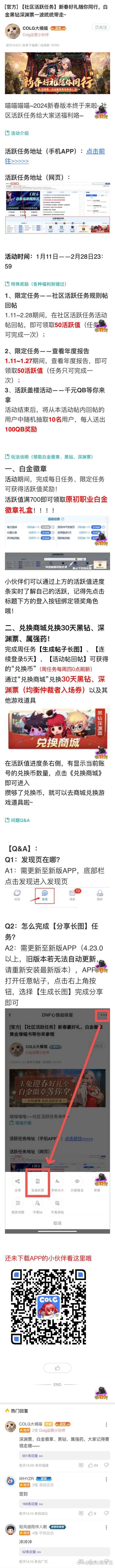社区活动，领取白金徽章1