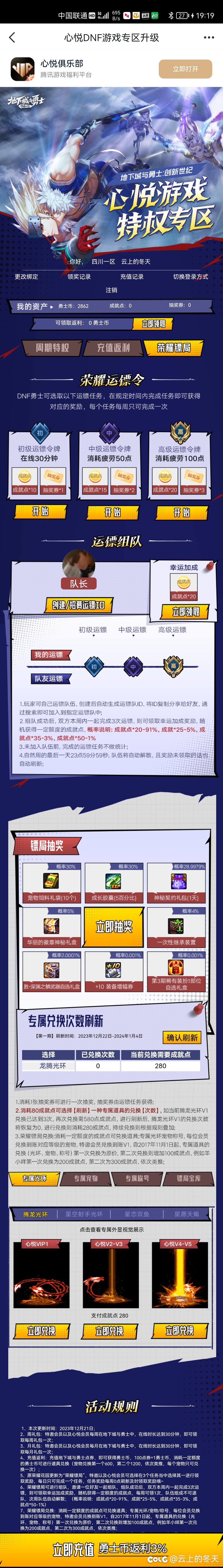 荣耀镖局活动1