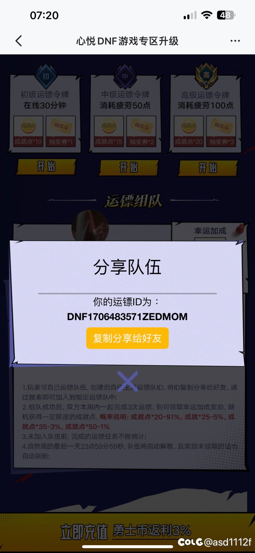 心悦运镖组队来一个全勤的1