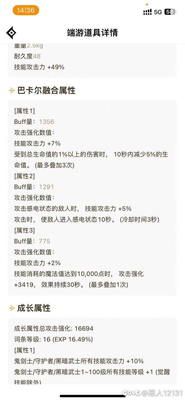 剑帝感电伤害无法触发1