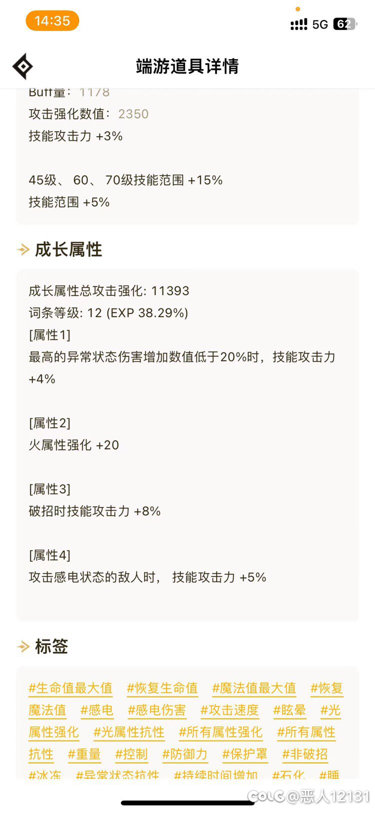 剑帝感电伤害无法触发2