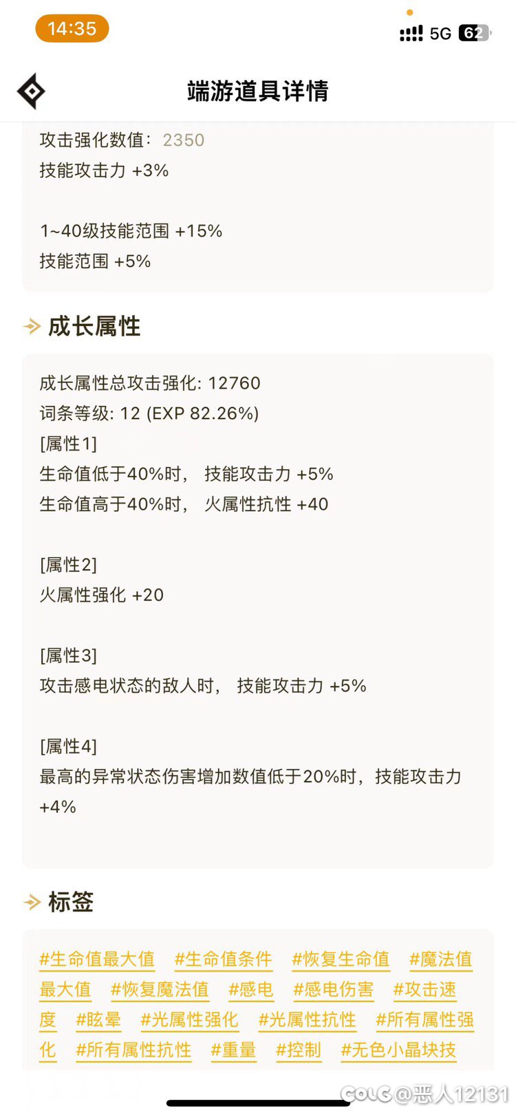 剑帝感电伤害无法触发3