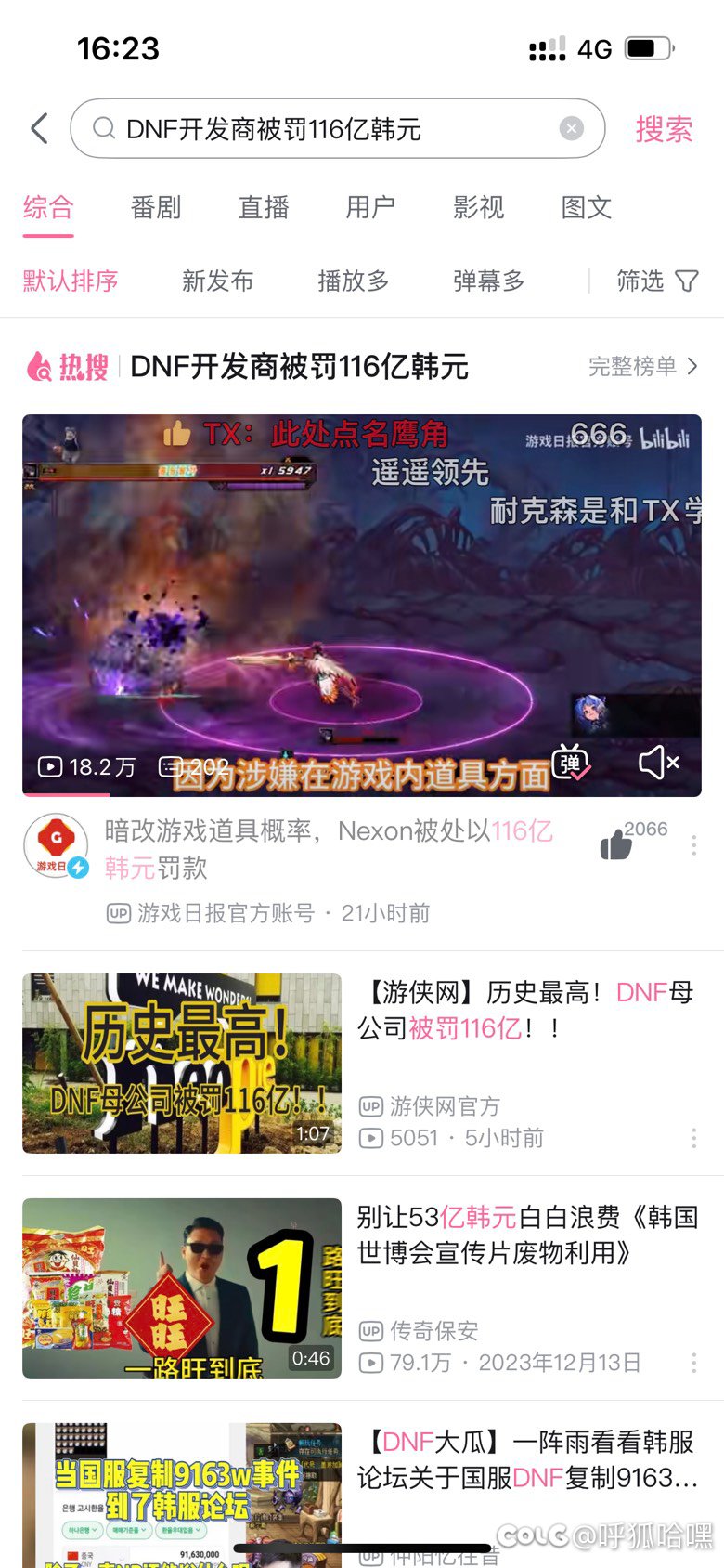 如图，nexon被罚，会从国服捞回去吗？1