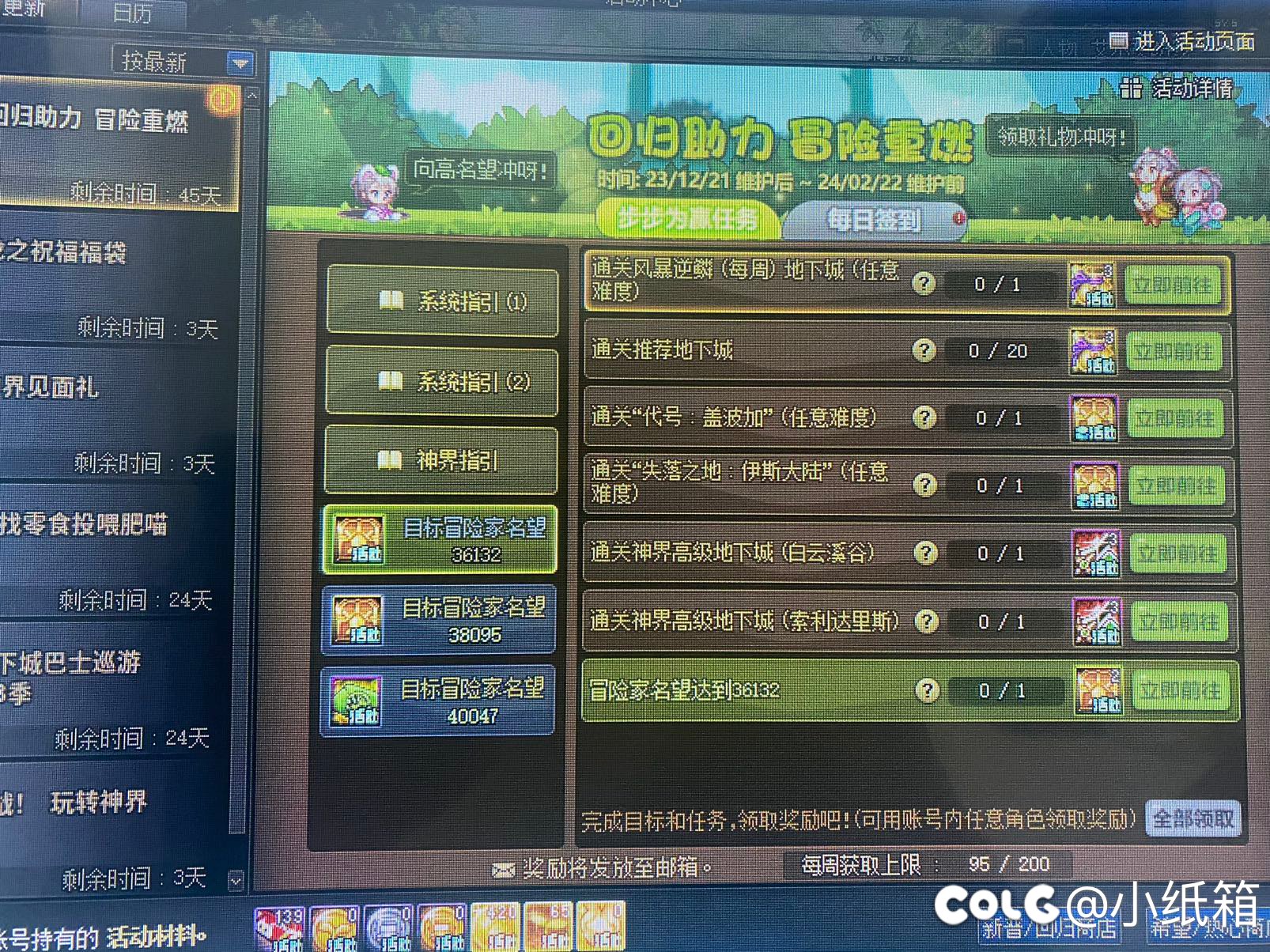 DNF回归助力任务出现漏洞1