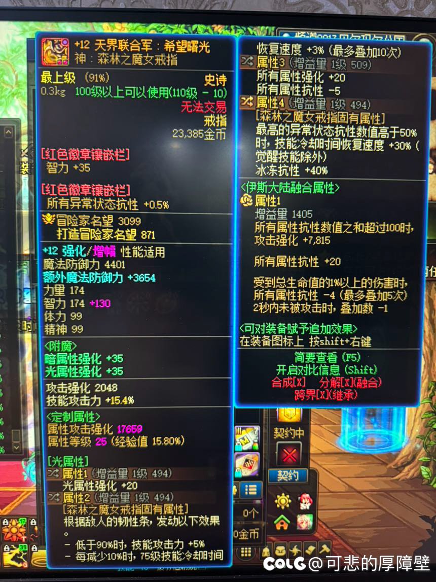 求请教，森林魔女戒指和攻速鞋问题？2