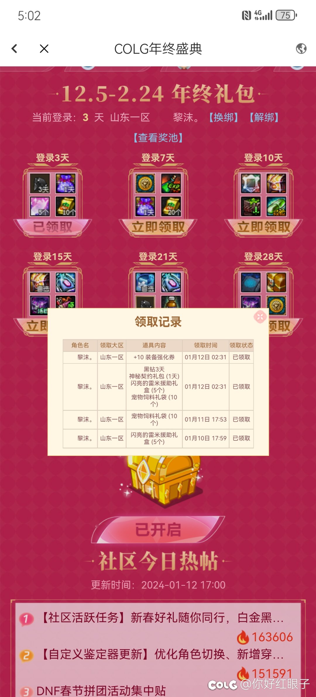 为啥抽奖了一个+10强化券但是号上没有呢1