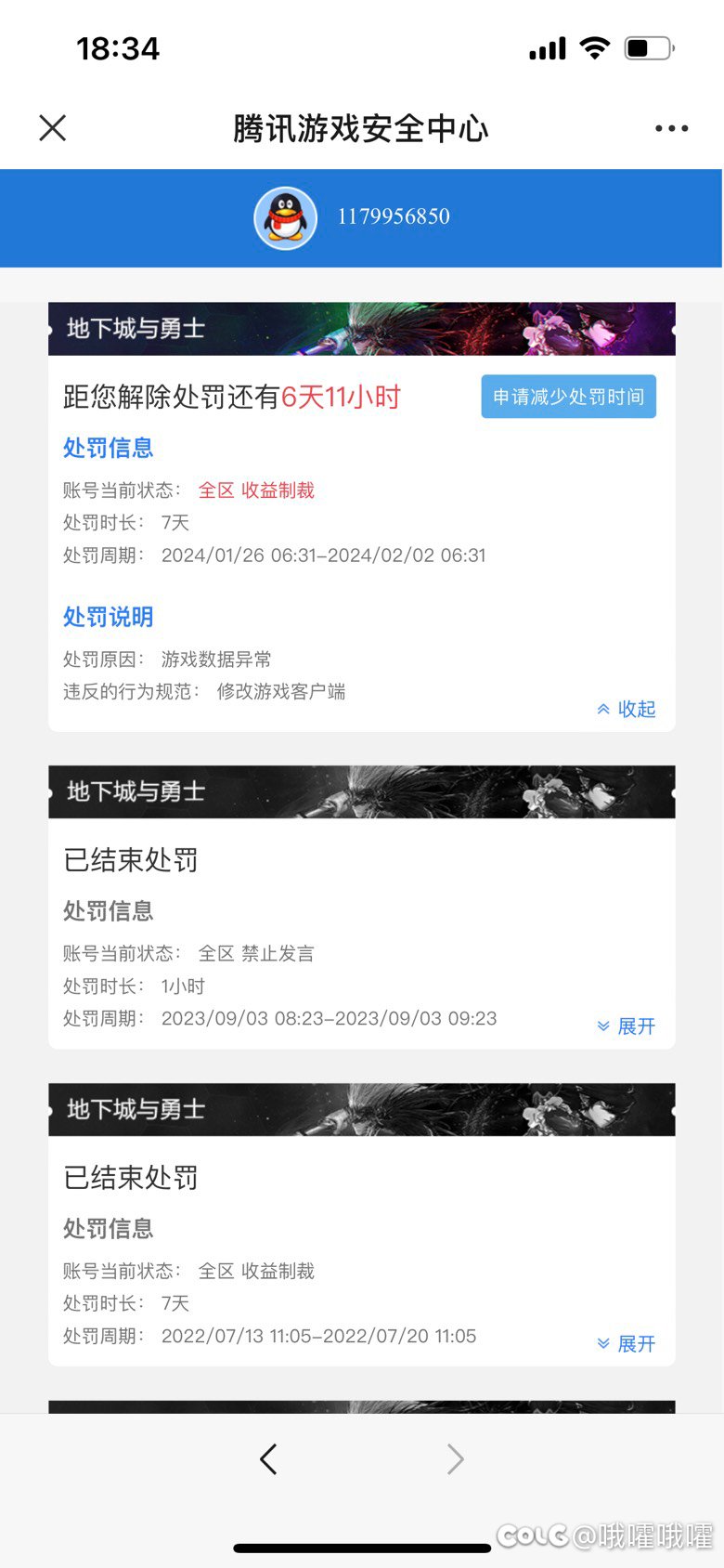 啥玩意，啥都没干封我7天1