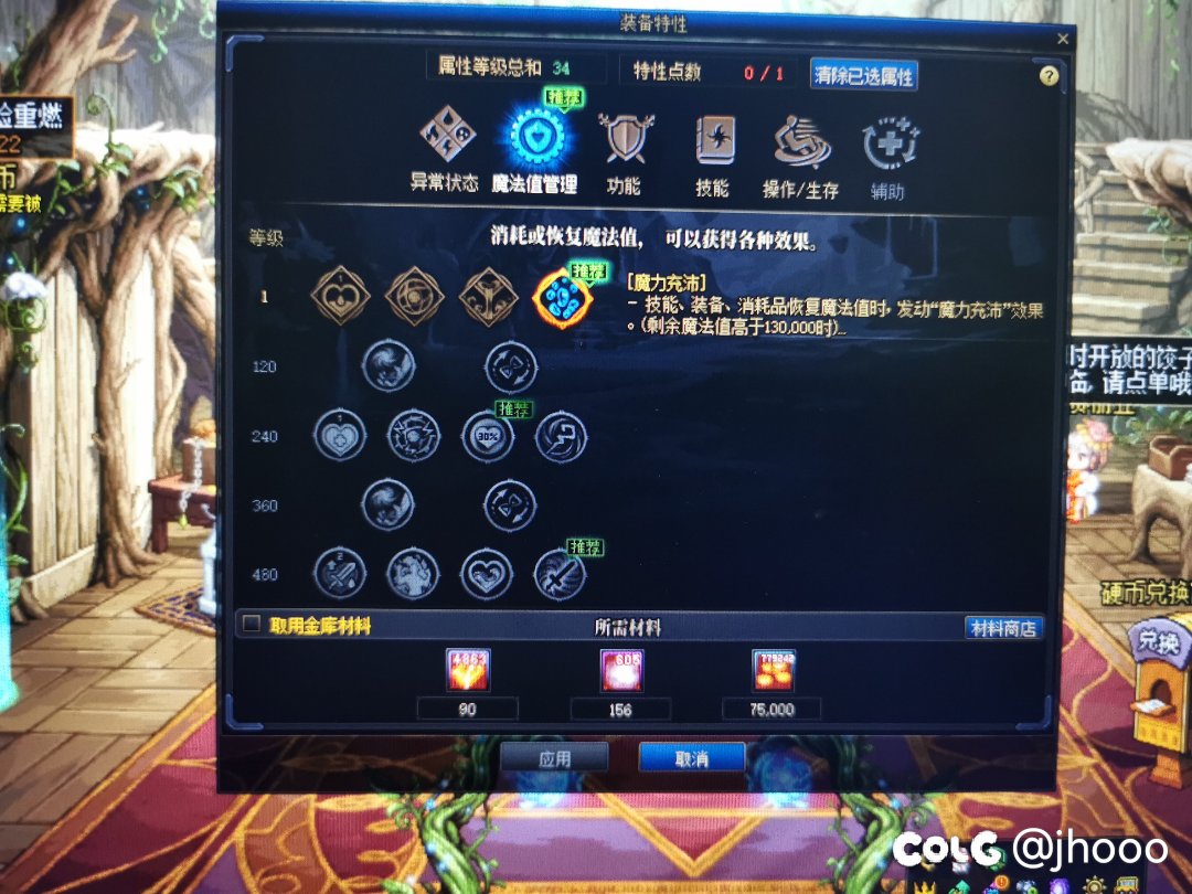 特性技能为什么应用不了？1