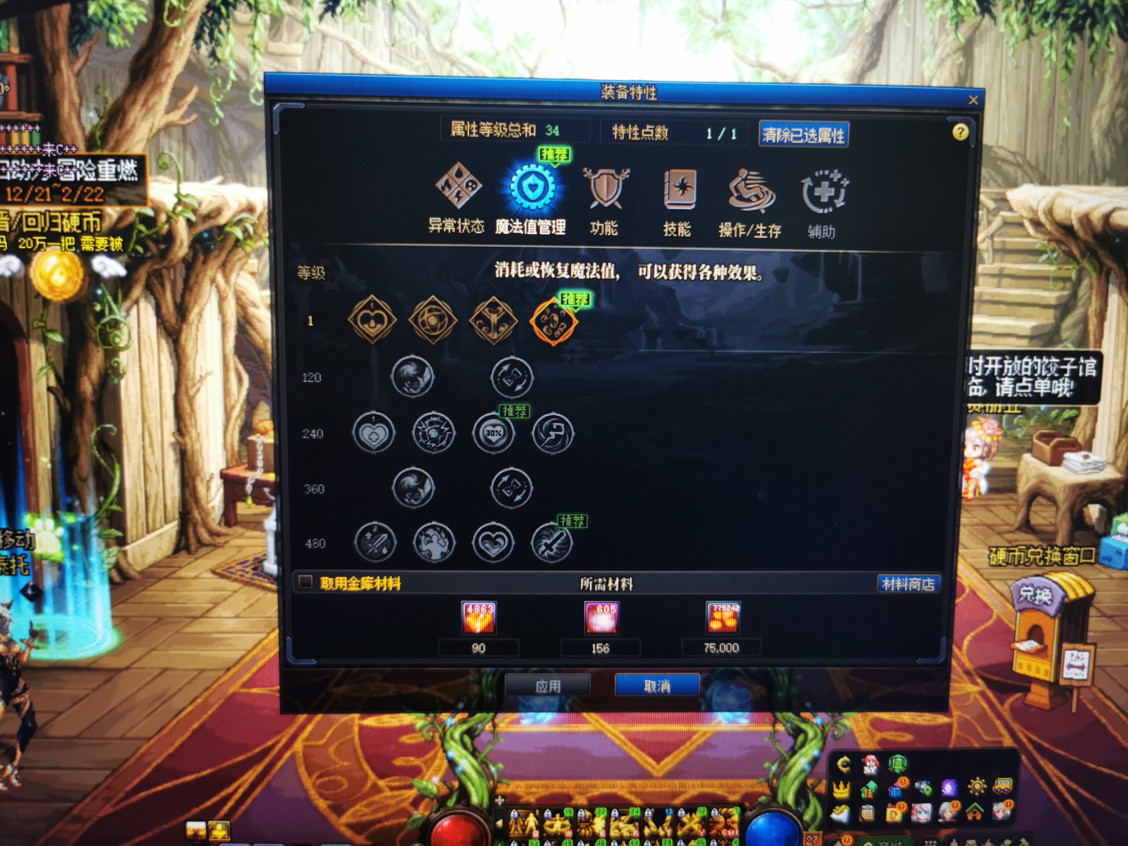 特性技能为什么应用不了？2