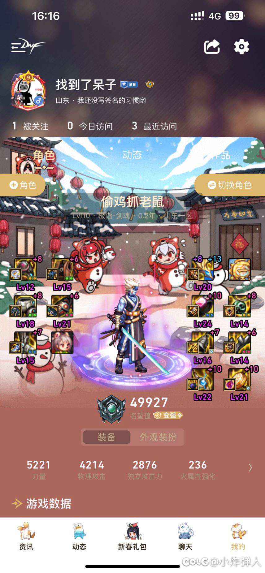 剑魂要什么装备细节1