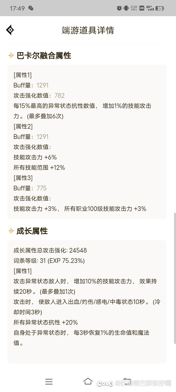 巴卡尔融合属性一怎么进图不会显示1