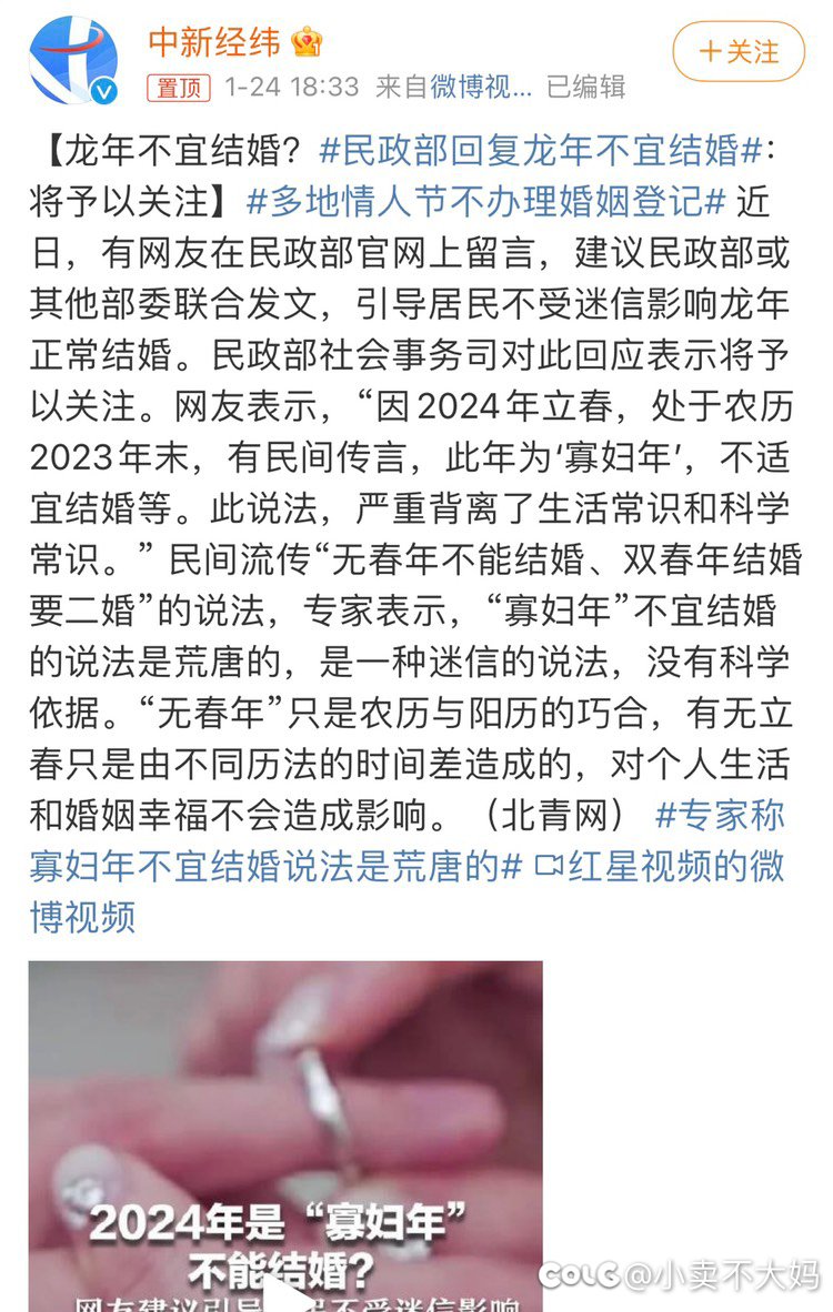 民政部回复龙年不宜结婚1