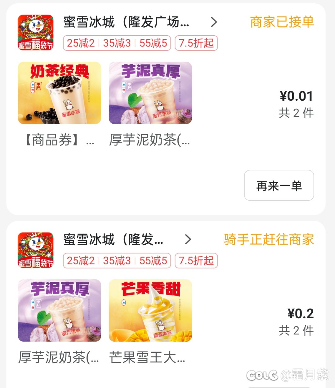 美美的下午茶时间（雪王配合周三活动和无门槛券又有bug价了）2