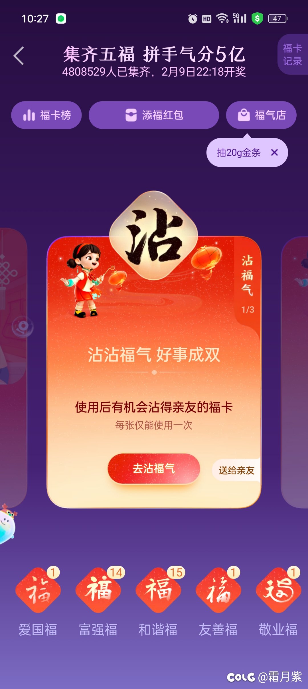 集福就这？1