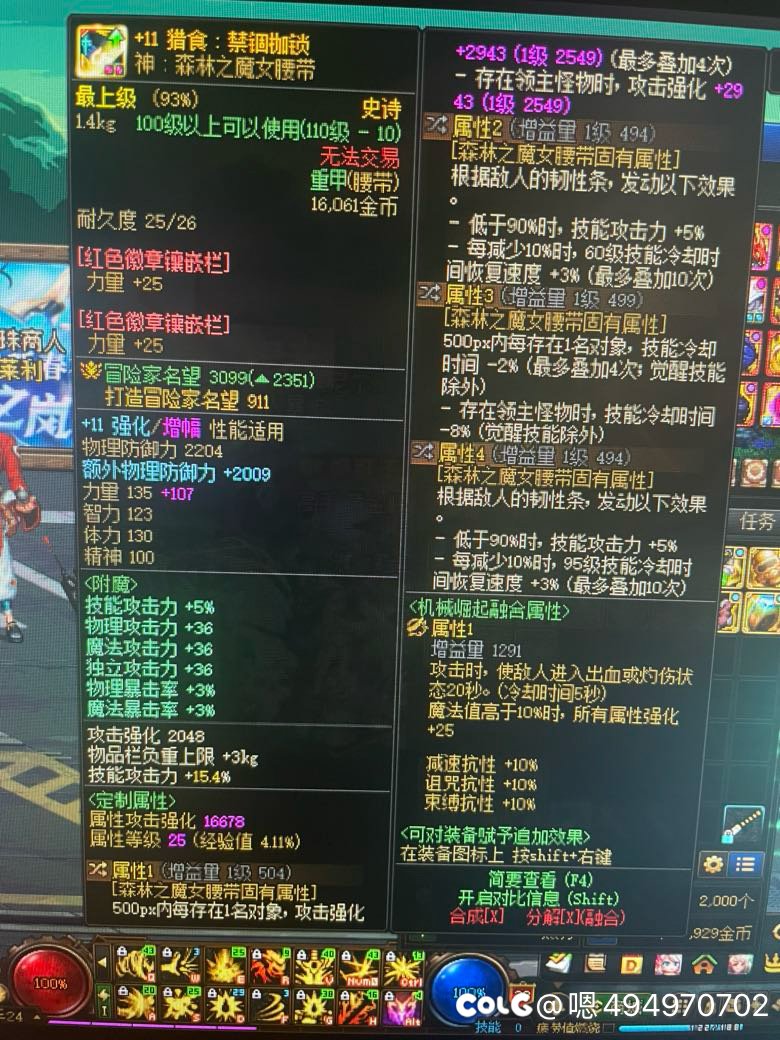 各位大佬，魔女腰带有传说中的那么强吗1
