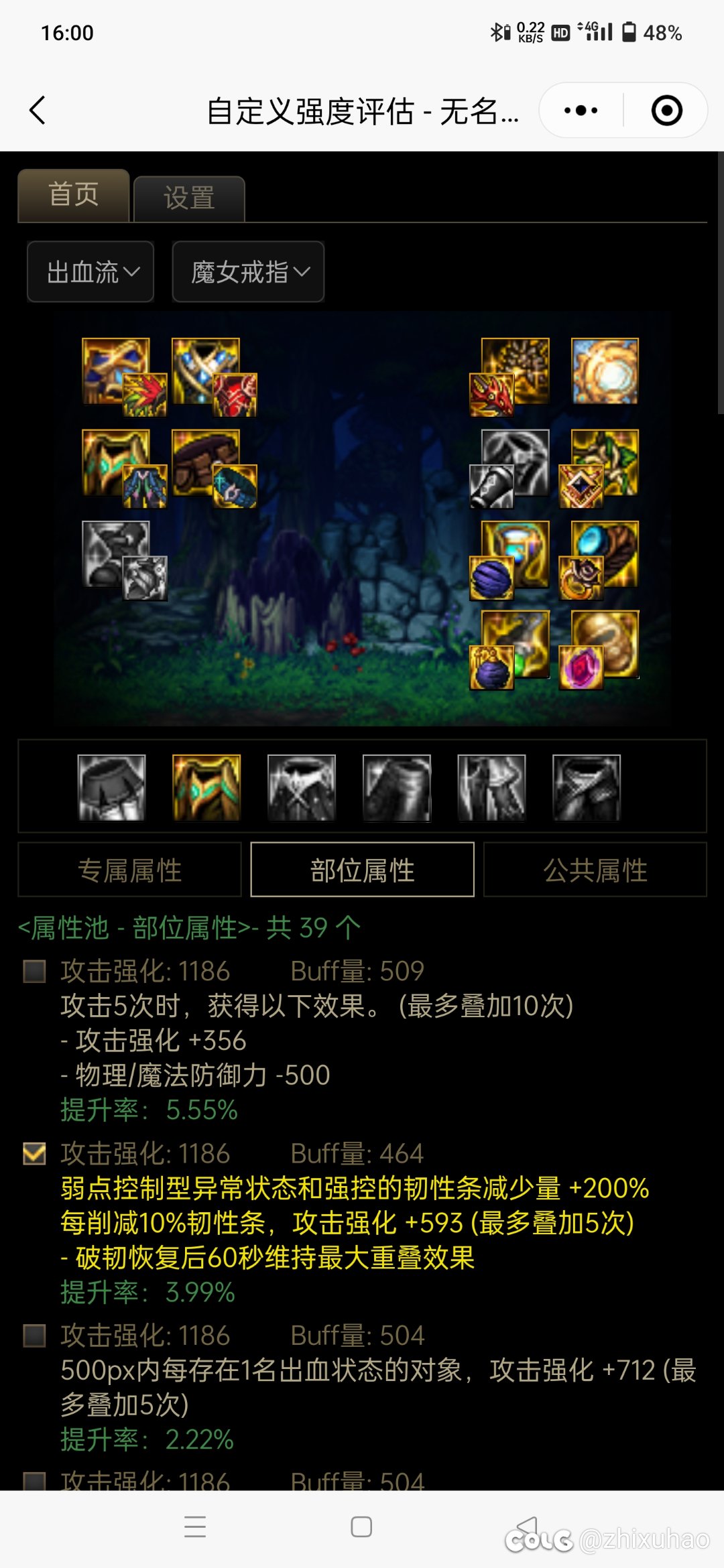 好兄弟们，这护腿破韧词条是什么意思啊1