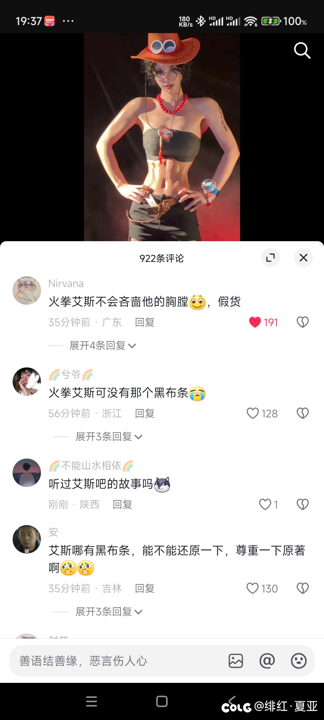 一个女博主cos艾斯1