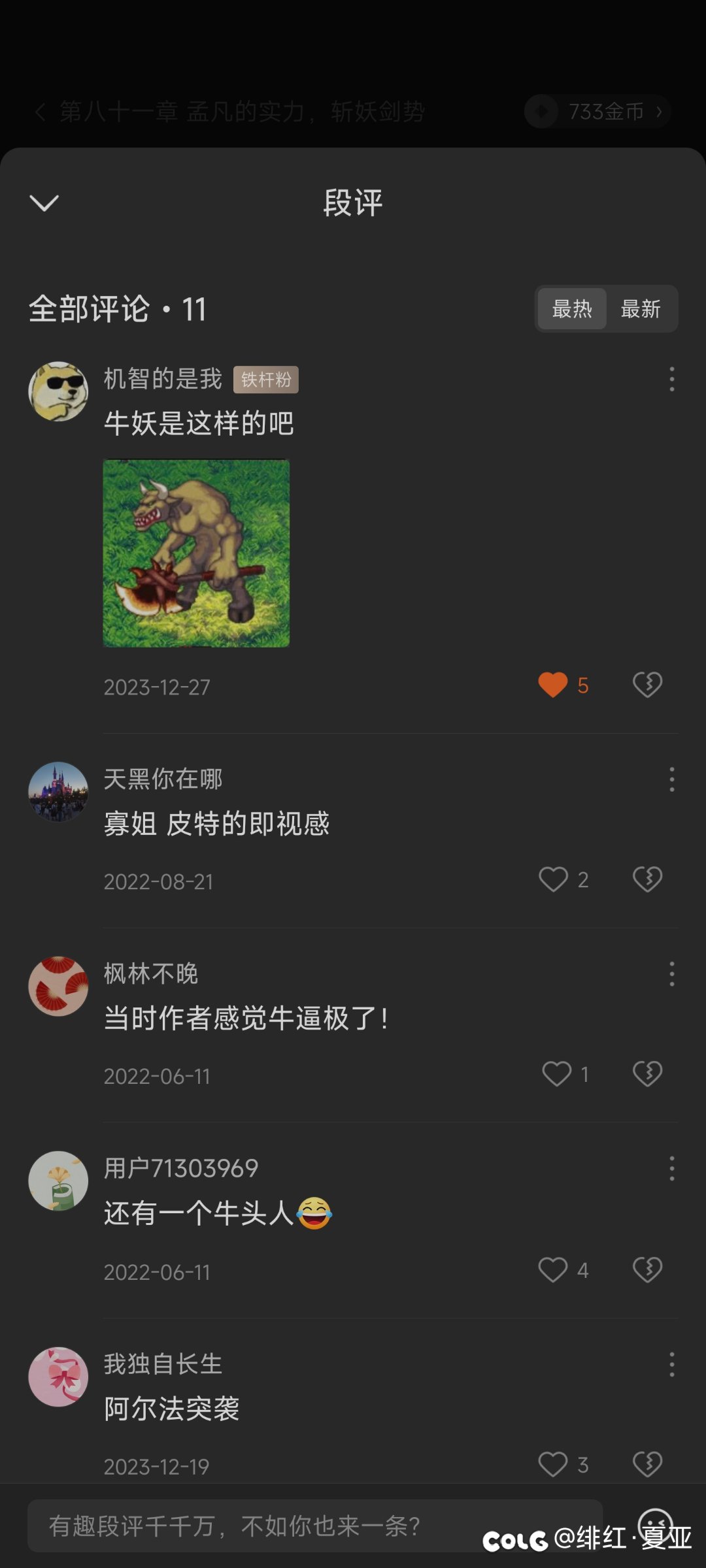 果然有点牛妖的味道了2