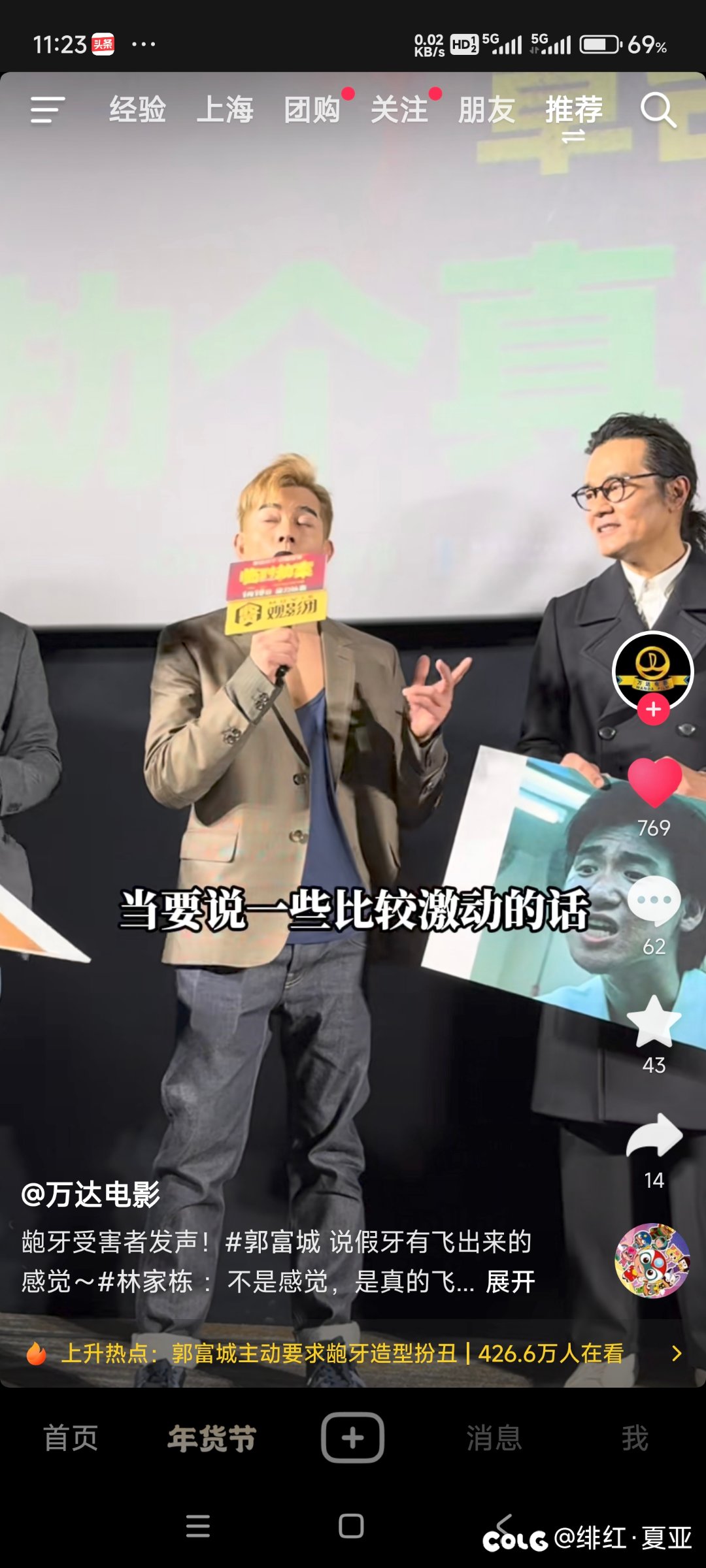 郭富城的电影宣传1