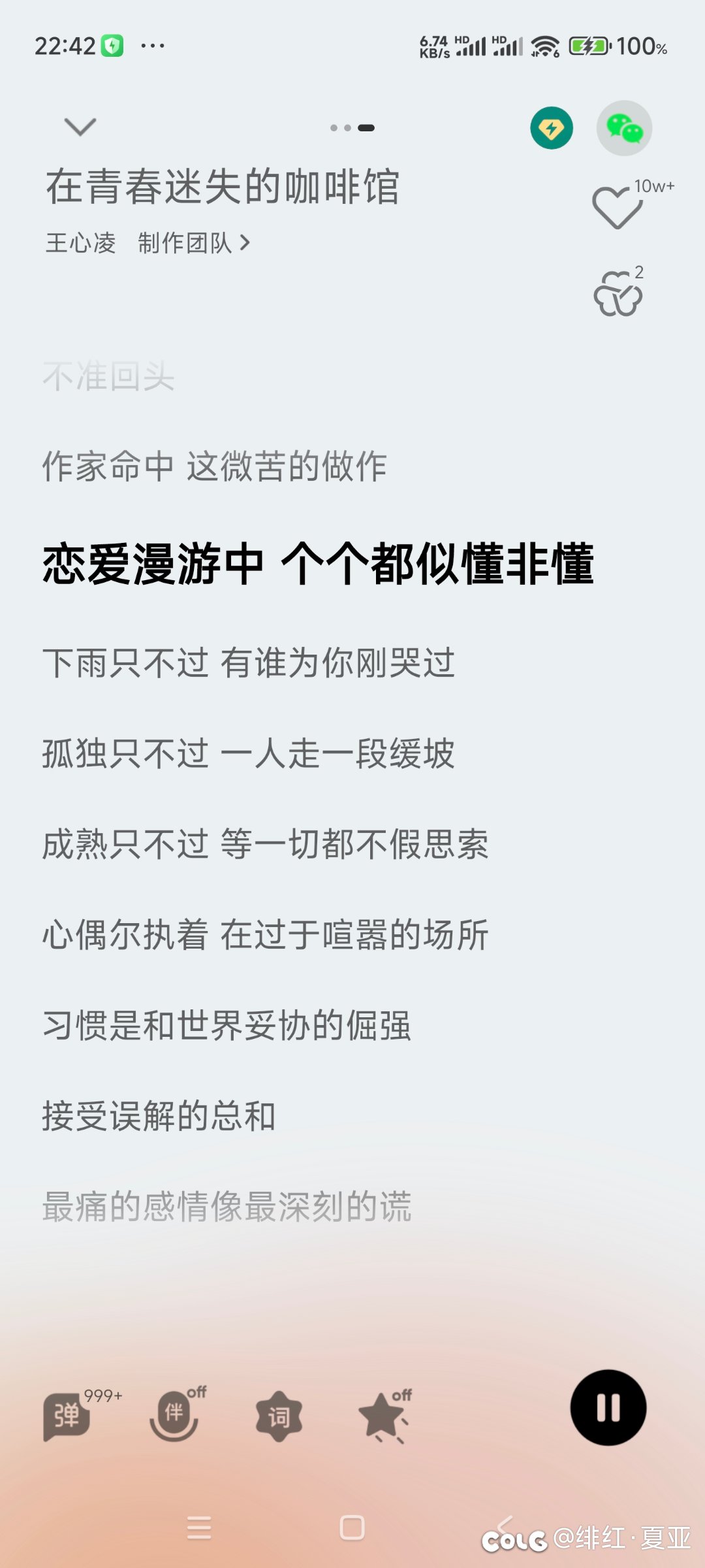 空耳听音乐之王心凌1