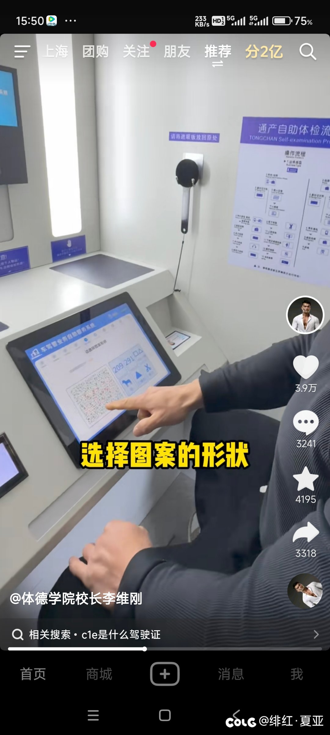 现在驾照体检都机器上面了1