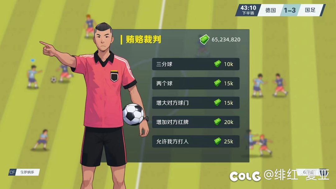 这个游戏是懂足球的1