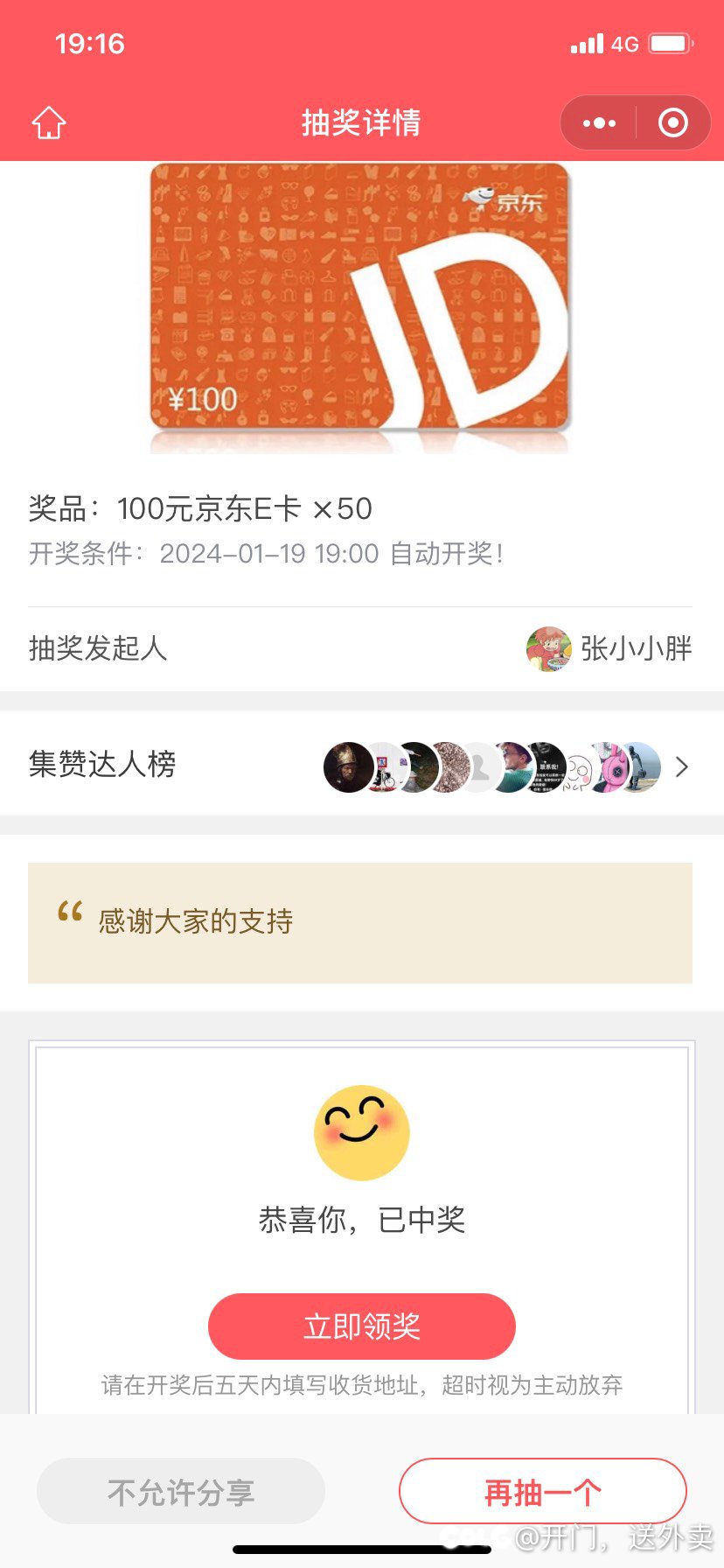 哎呀，中奖了1