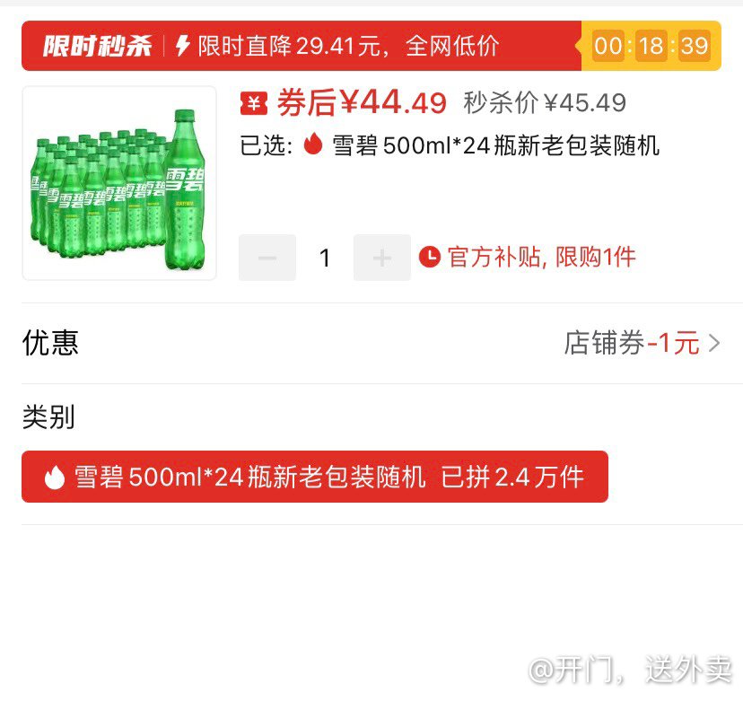 雪碧拼团，1.85一瓶500ml1