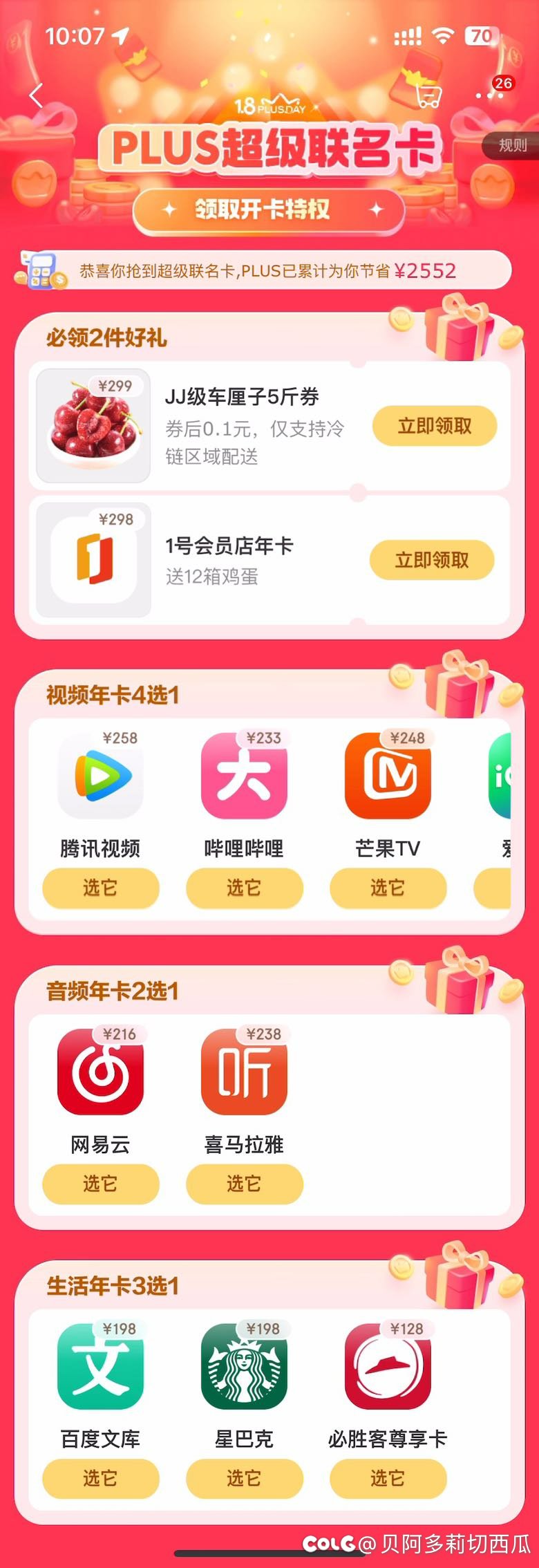 感谢京东，赚了2块1