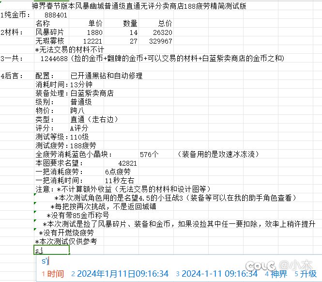 神界春节版本风暴幽城普通级和冒险级收益图1