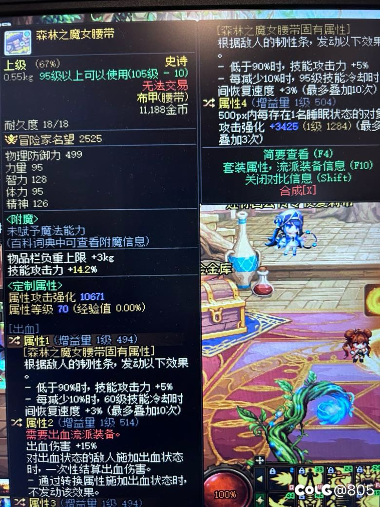 森林魔女腰带和誓约腰带1