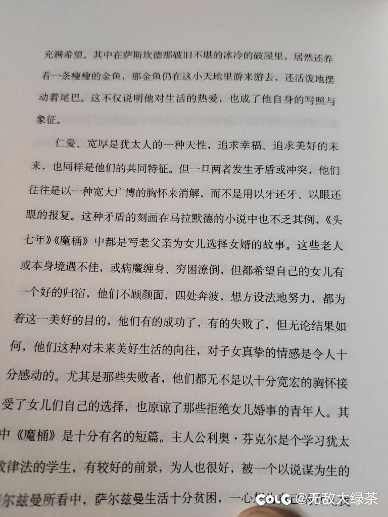 仁爱 宽厚是犹太人的天性 追求幸福追求美好的未来也同样是他们的共同特征1